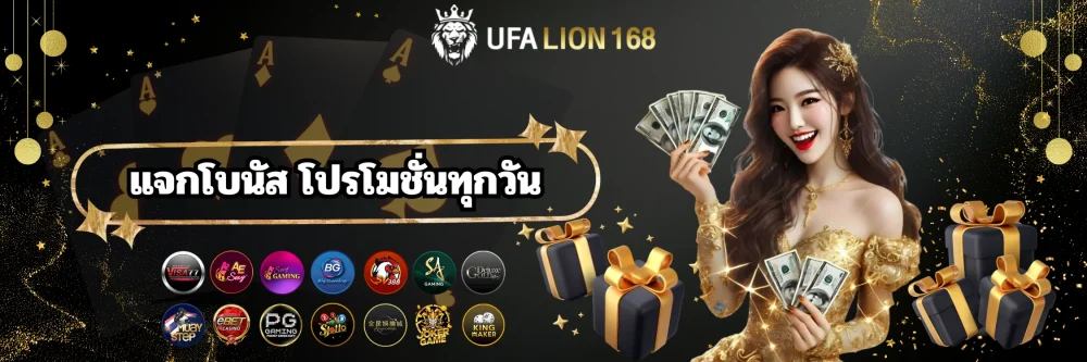 เว็บพนันแจกโบนัสโปรโมชั่นทุกวัน