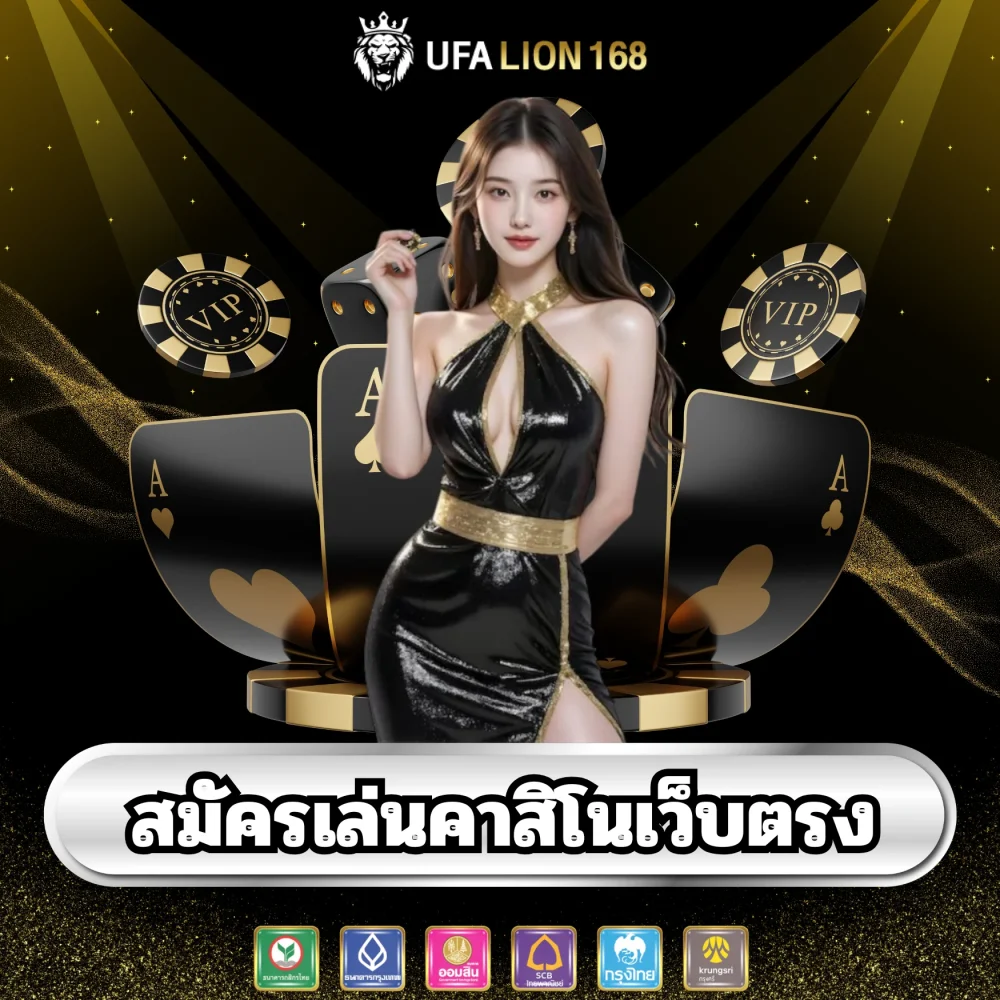 สมัครเล่นพนันเว็บตรง ufalion168
