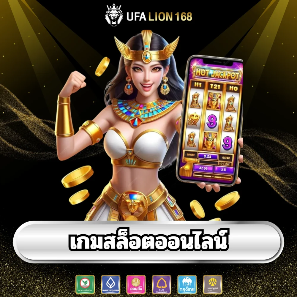 เกมสล็อตออนไลน์แตกง่าย