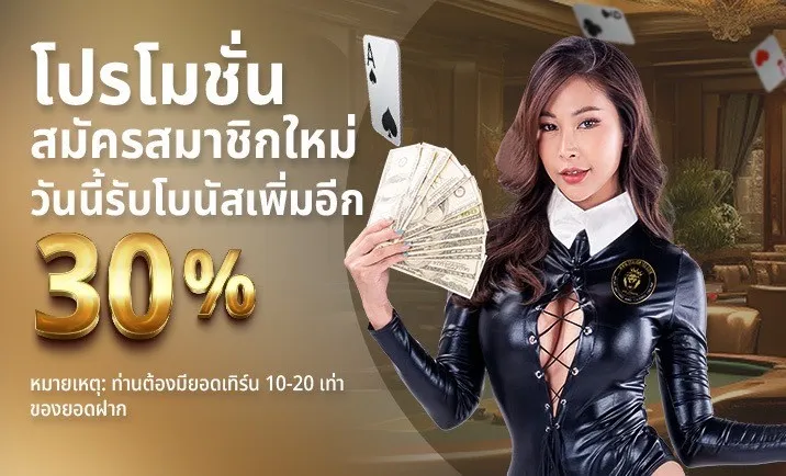 โปรโมชั่นต้อนรับสมาชิกใหม่